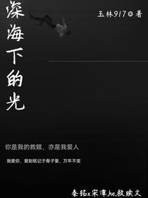 深海的下光