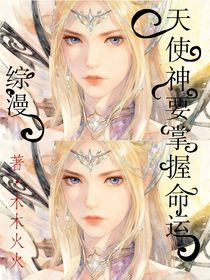 葉羅麗之天使神要掌握命運(yùn)