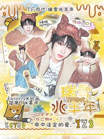 TF四代：瑞雪兆丰年