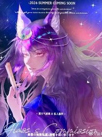 顏爵，重來一次來寵你