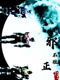 鎧甲勇士刑天之邪不勝正