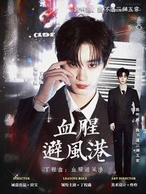 丁程鑫：深淵避風(fēng)港