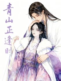 青山正缝时
