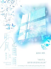 聽風(fēng)畫雨