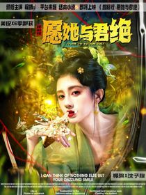 綜影視：愿她與君絕