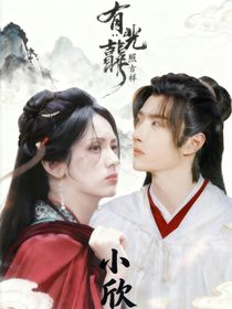 有翡：吉光映如意