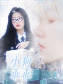 邊伯賢：小狗乖乖