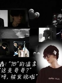 All鑫：他的溫柔