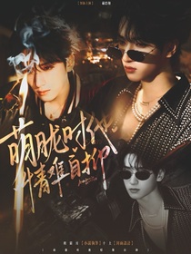 再愛5：濛朧時(shí)他情難自抑