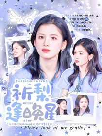 萌學園：祈梨逢晚星