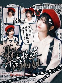 TF四代：禁止忤逆死神小姐