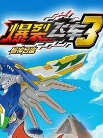 爆裂飛車：時光的背后