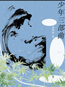 綜影視少歌三部曲