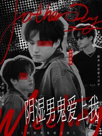 TNT：陰濕男鬼愛上我