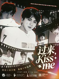 TNT：過(guò)來(lái)，KissMe