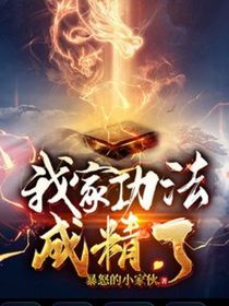 我的功法竟然成精了，能自動(dòng)修煉，還拉了個(gè)群（作者添了幾個(gè)）