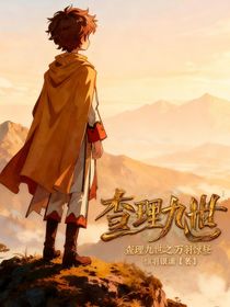 查理九世之破曉之際