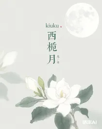 kiku梔月