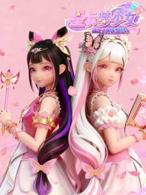 星卡梦少女之黑星卡的制造者