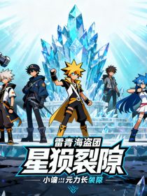凹凸世界：星陨裂隙
