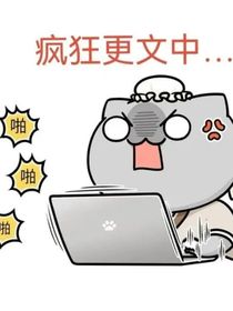 關(guān)于我穿越到年糕身體里這事