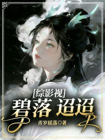 綜影視：碧落迢迢
