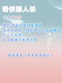 奇?zhèn)b狼人殺