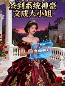 千金養(yǎng)成系統(tǒng)