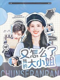 院人：又怎么了大小姐