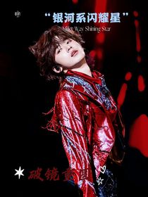 銀閃：破鏡重圓