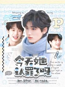 TNT：今天她認(rèn)罪了嗎