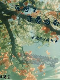 死对头恋爱指南