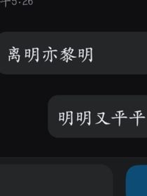 離明亦黎明，明明又平平