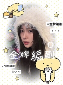 喜人奇妙夜2：金牌編劇