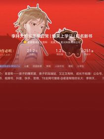 當李拜天和李小七智商和性格互換