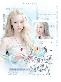 王昶：太陽永遠(yuǎn)照耀我