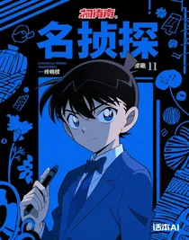 名偵探柯南I