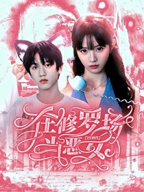 TF四代：在修羅場(chǎng)當(dāng)惡女