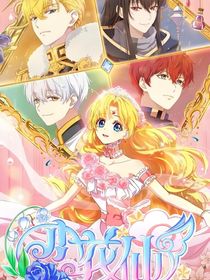 小花仙：花綻圣靈