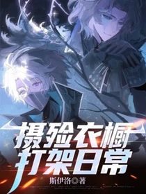 攝殮衣櫥打架日常