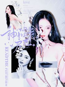 TOP：神女以卡啟世