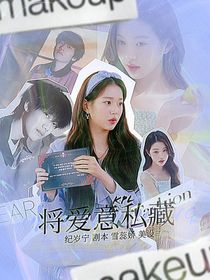 KPL：將愛意私藏