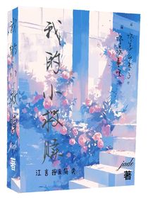 我的小救贖yan奕