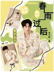 黃子弘凡：春雨過后