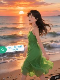 KPL：我一点都不心软