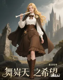 舞法天女之希望