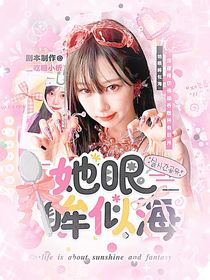 SEVENTEEN：她眼眸似海