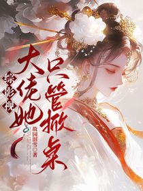 綜影視：大佬她只管掀桌