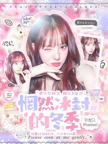 青你：惘然冰封的冬季