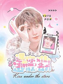 祺鑫：遇你難逃一劫